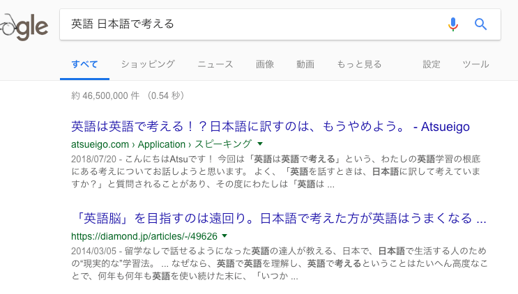 Googleで「英語」「日本語で考える」と検索