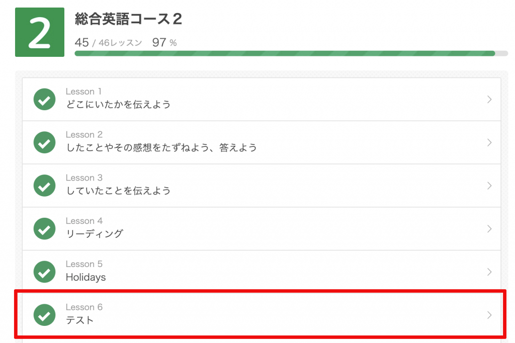 オンライン英会話Kiminiレッスン進捗画面