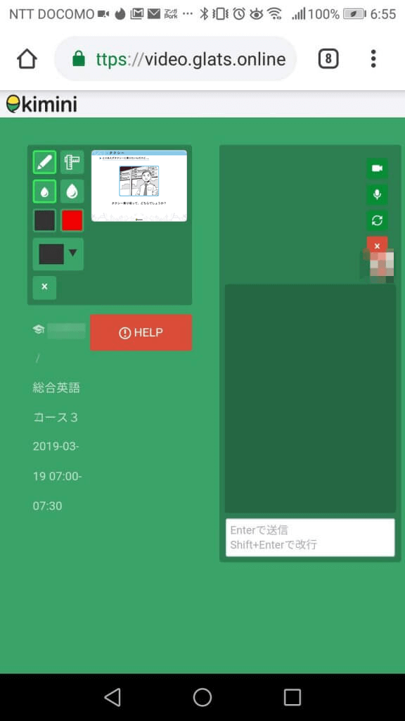 Kimini スマホ(Android)のレッスン画面