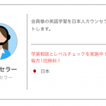 【実際どうなの？】ネイティブキャンプの無料カウンセリング体験レポート
