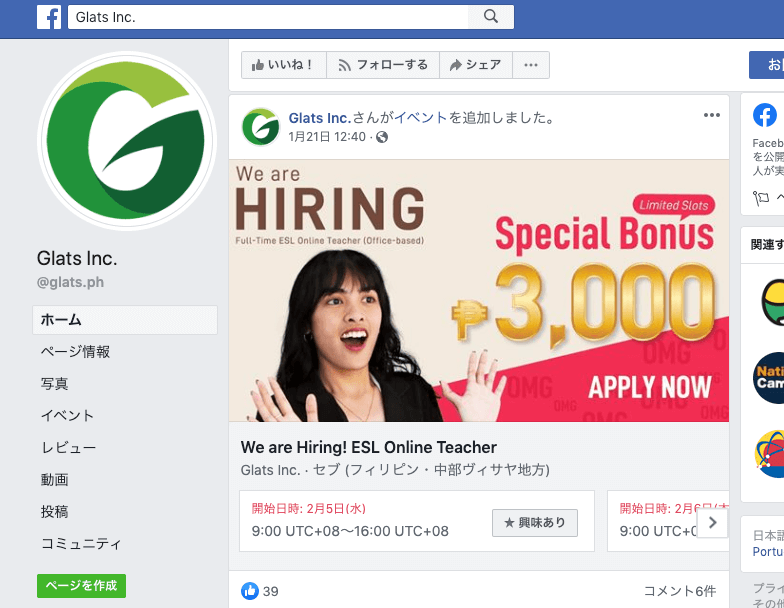 Kimini英会話(Glats.Inc)のFacebookページ