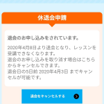 リニューアルで改善！産経オンライン英会話Plusの退会・解約手順