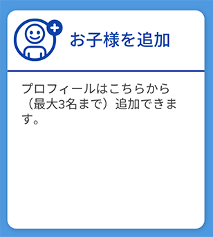 アカウントの追加が可能