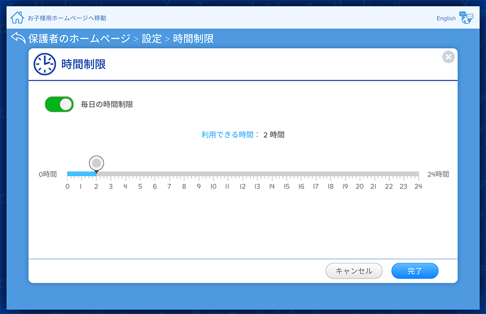 楽天ABCマウスの時間制限