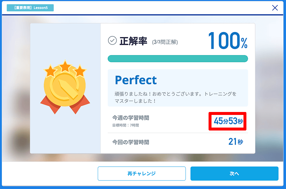 スタディサプリビジネス英語でWeek1終了にかかった時間
