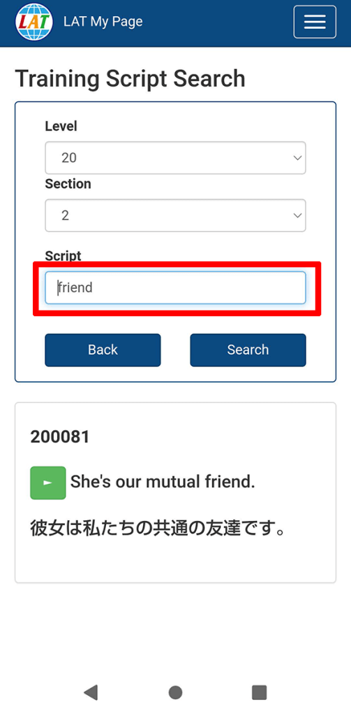 LAT英会話アプリ ScriptSearchで「friend」と検索
