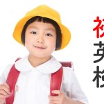 英検5級♡小学2年生で合格【ずぼらママの対策・勉強法レポート】