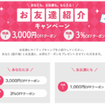 ネイティブキャンプのクーポンとは。他の用語と比較して詳しく解説！