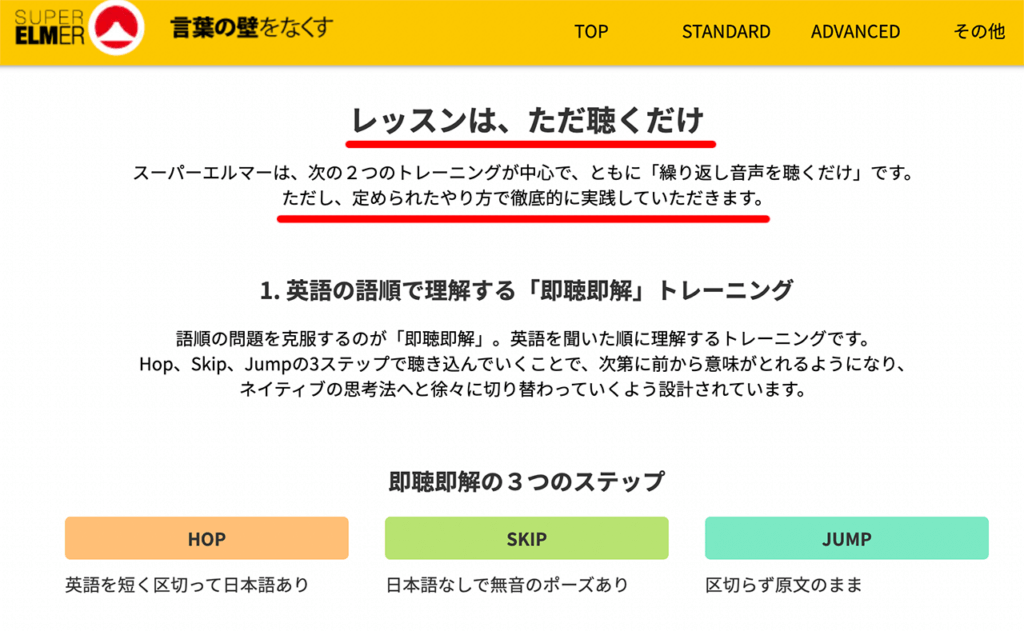 スーパーエルマーの公式サイトに「ただ聴くだけ」と記載があります。