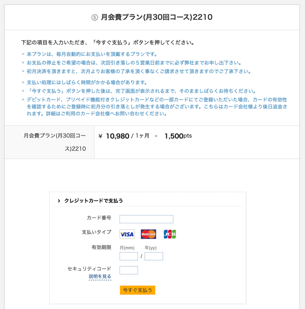 QQEnglishで新しいクレジットカードを登録する場合のページ