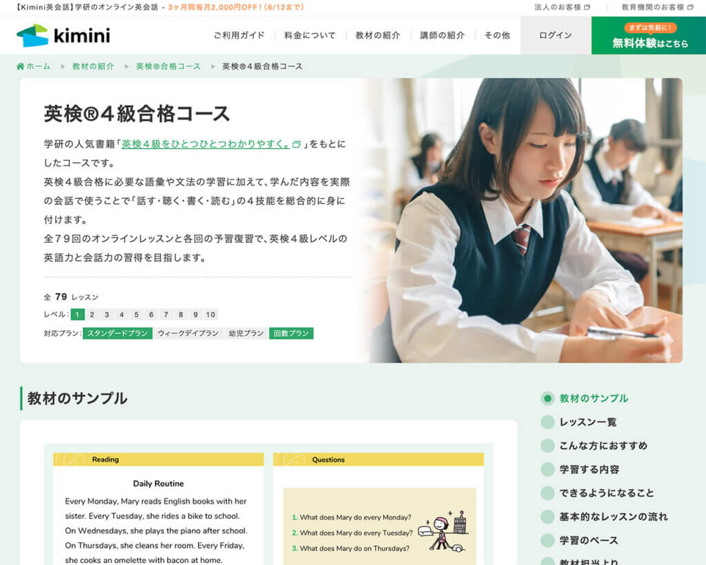 Kimini英会話英検®４級合格コースのページ