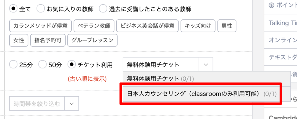 QQEnglishの日本人カウンセリングは任意になりました。