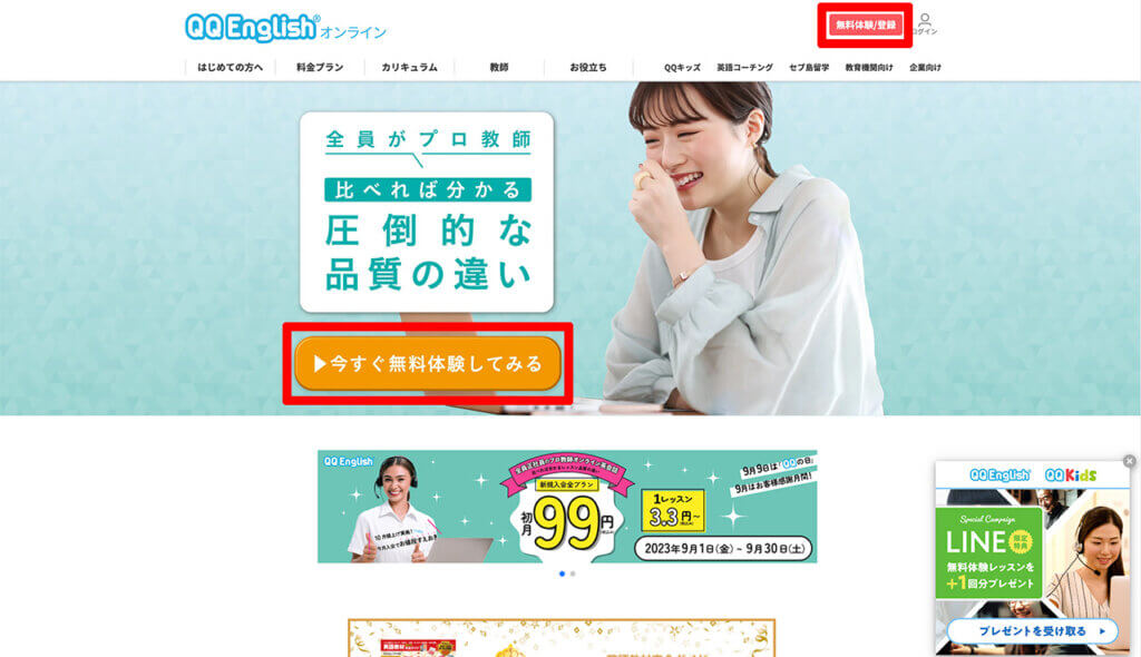 QQEnglish公式サイト