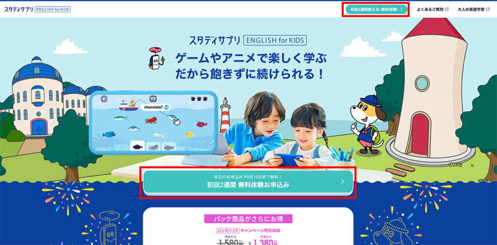 スタディサプリENGLISH for KIDSのホームページ