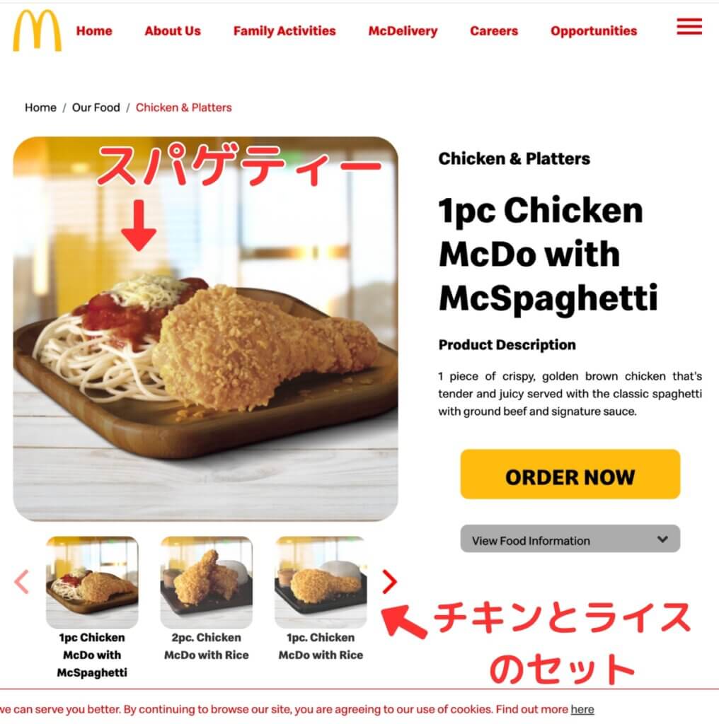 McDonald Philippinesのウェブサイトにあるスパゲッティー、ライス、チキンのメニュー